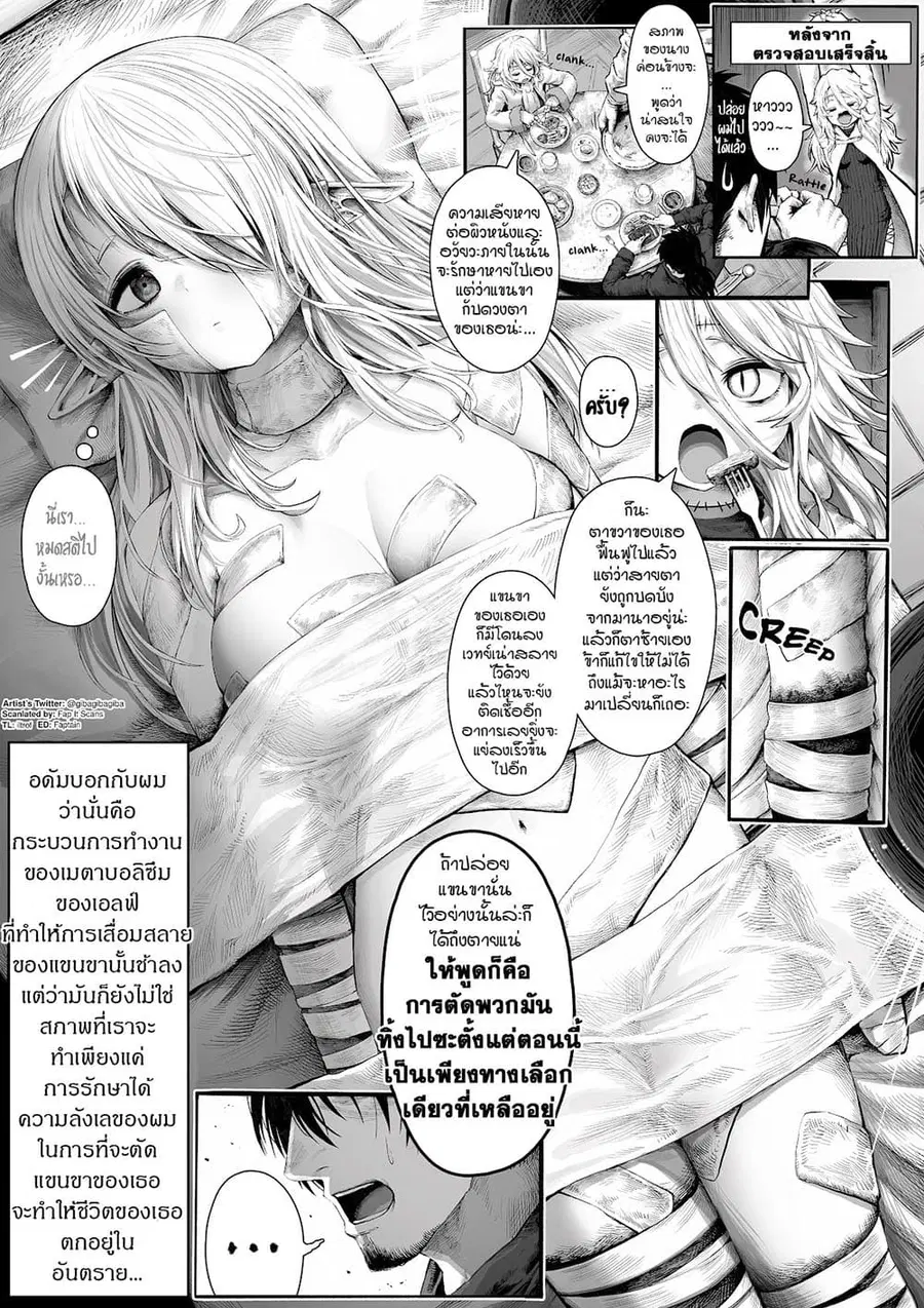 Boroboro no Elf-san o shiawaseni suru kusuri uri-san ตอนที่ 34 หน้า 1