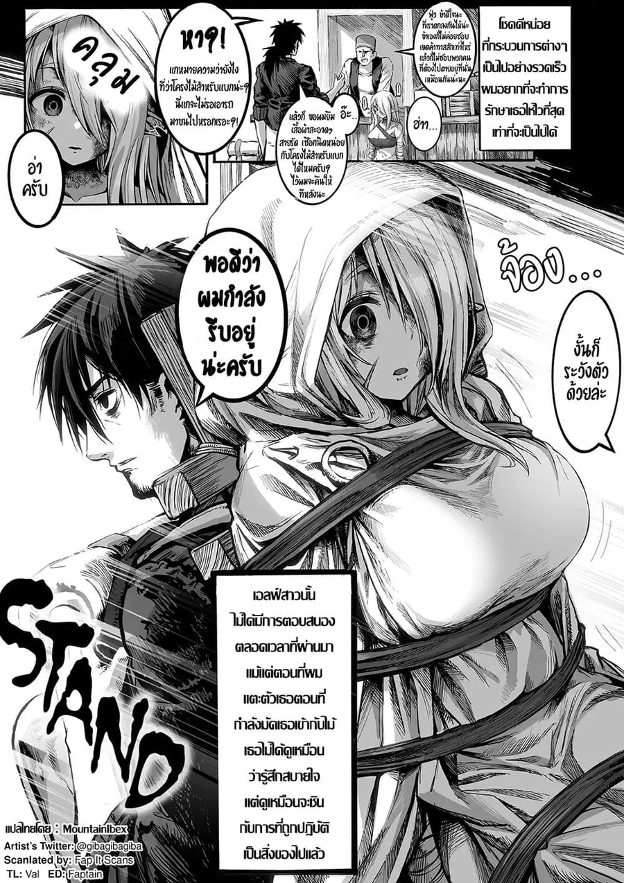 Boroboro no Elf-san o shiawaseni suru kusuri uri-san ตอนที่ 4 หน้า 1
