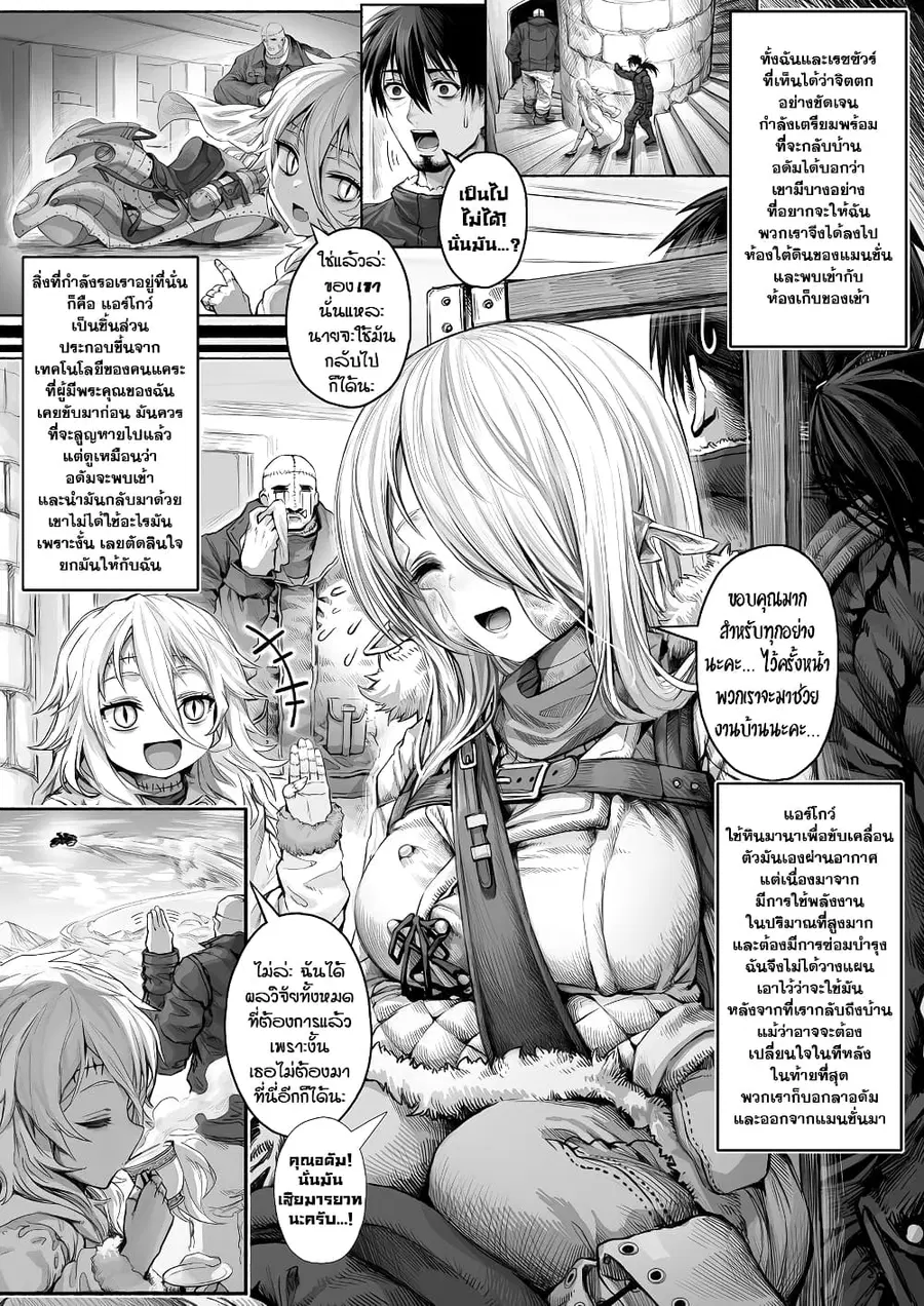 Boroboro no Elf-san o shiawaseni suru kusuri uri-san ตอนที่ 40 หน้า 1