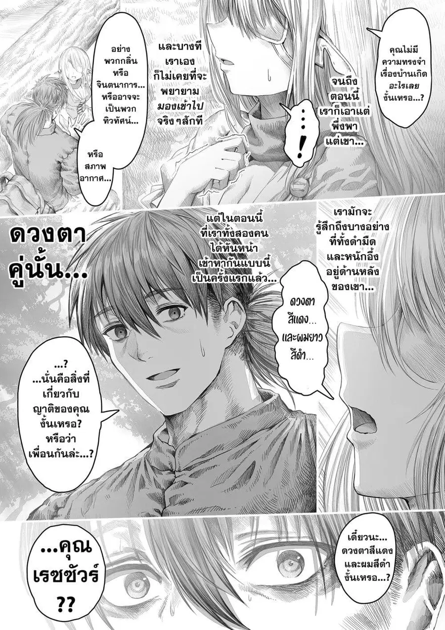 Boroboro no Elf-san o shiawaseni suru kusuri uri-san ตอนที่ 50 หน้า 2