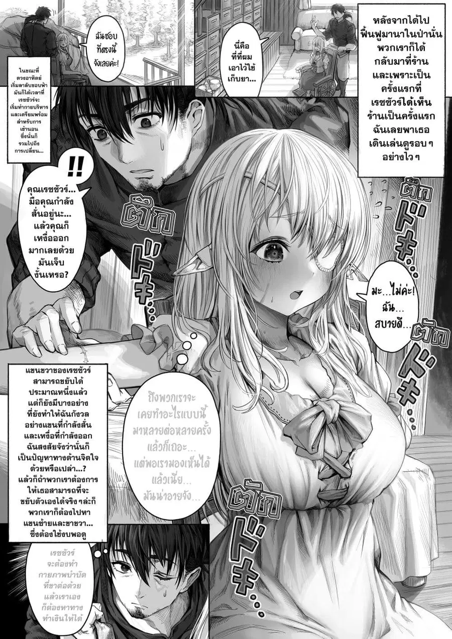 Boroboro no Elf-san o shiawaseni suru kusuri uri-san ตอนที่ 51 หน้า 1