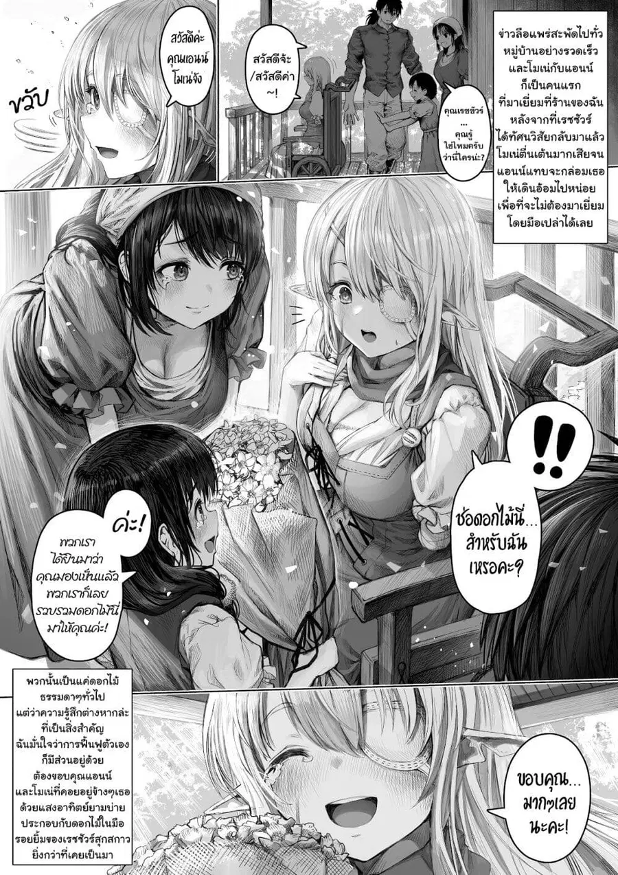 Boroboro no Elf-san o shiawaseni suru kusuri uri-san ตอนที่ 53 หน้า 1
