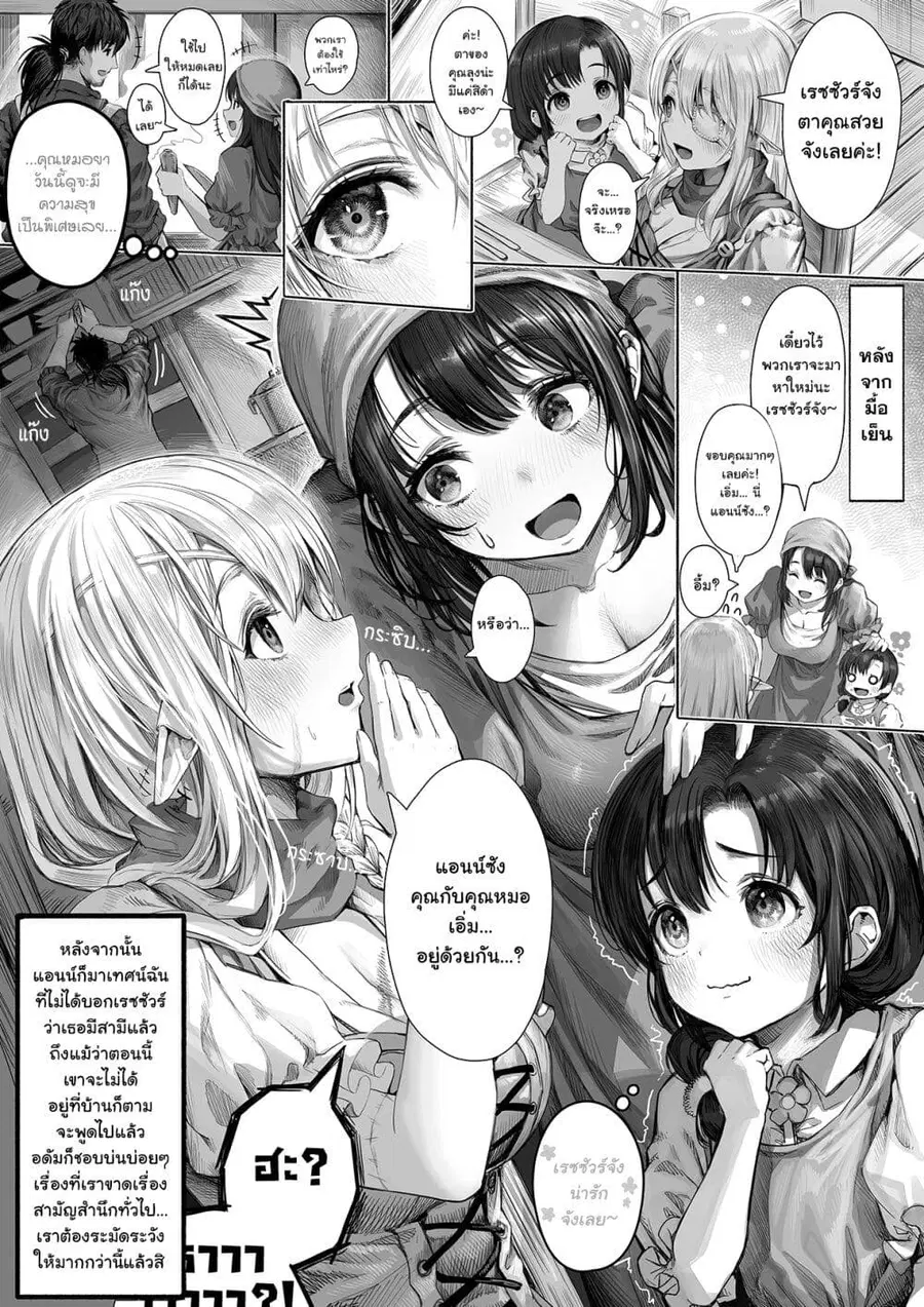 Boroboro no Elf-san o shiawaseni suru kusuri uri-san ตอนที่ 54 หน้า 1