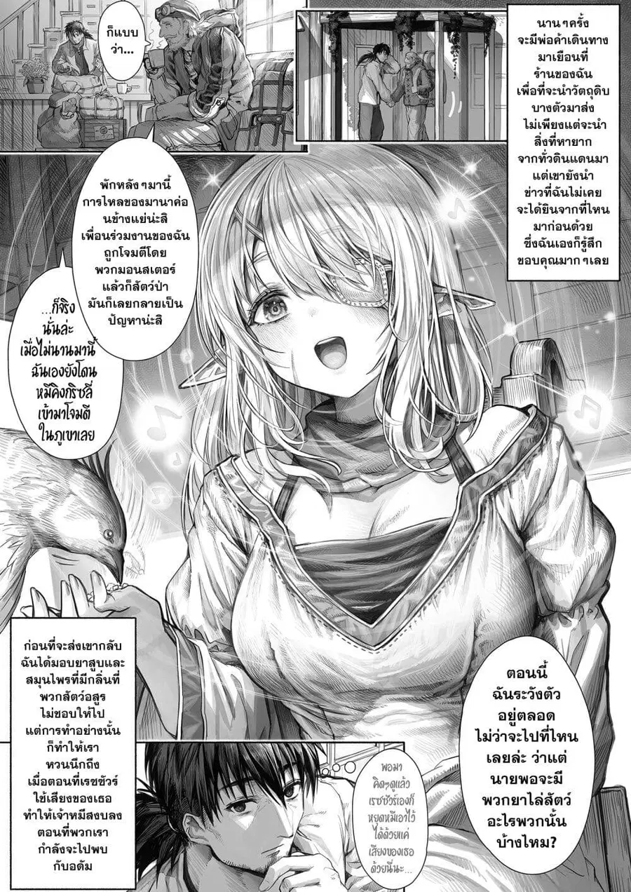 Boroboro no Elf-san o shiawaseni suru kusuri uri-san ตอนที่ 55 หน้า 1
