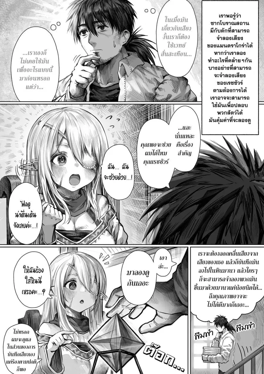 Boroboro no Elf-san o shiawaseni suru kusuri uri-san ตอนที่ 57 หน้า 1