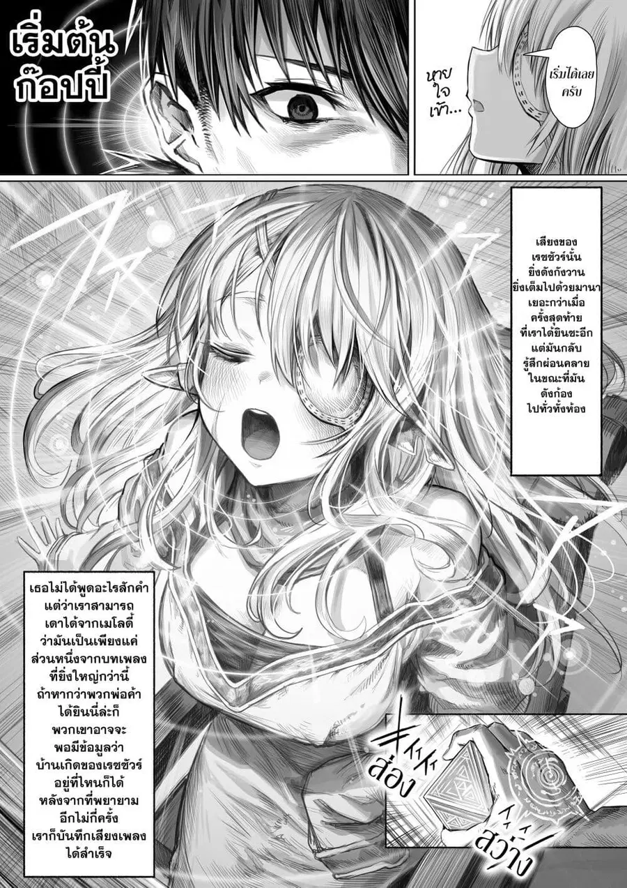 Boroboro no Elf-san o shiawaseni suru kusuri uri-san ตอนที่ 57 หน้า 2