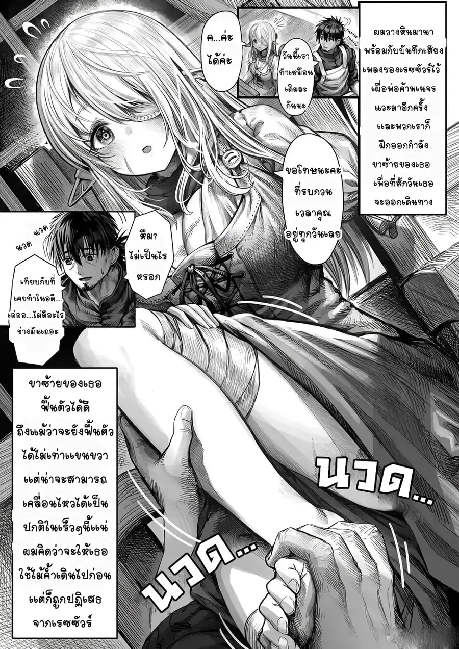 Boroboro no Elf-san o shiawaseni suru kusuri uri-san ตอนที่ 58 หน้า 1