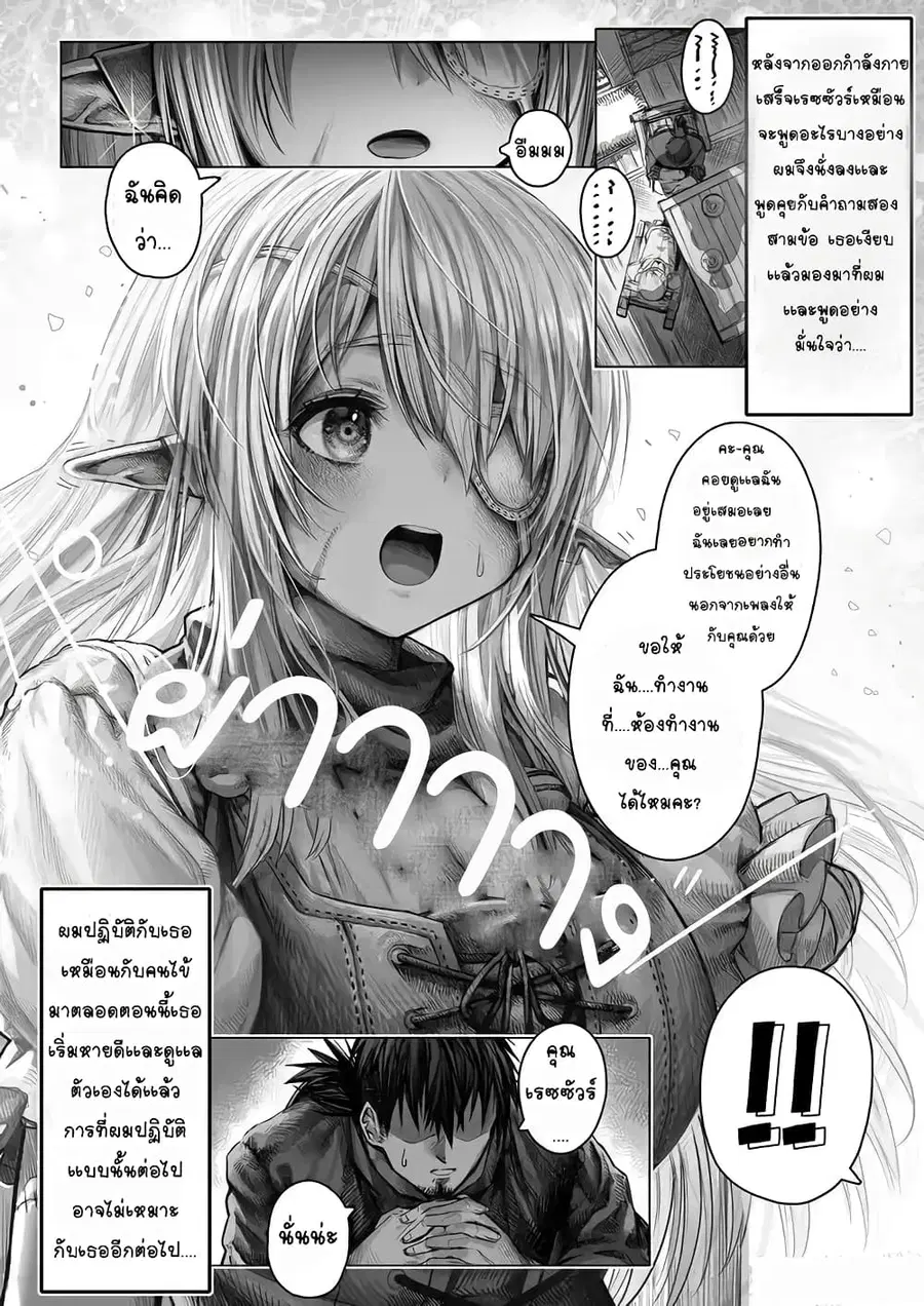 Boroboro no Elf-san o shiawaseni suru kusuri uri-san ตอนที่ 59 หน้า 1