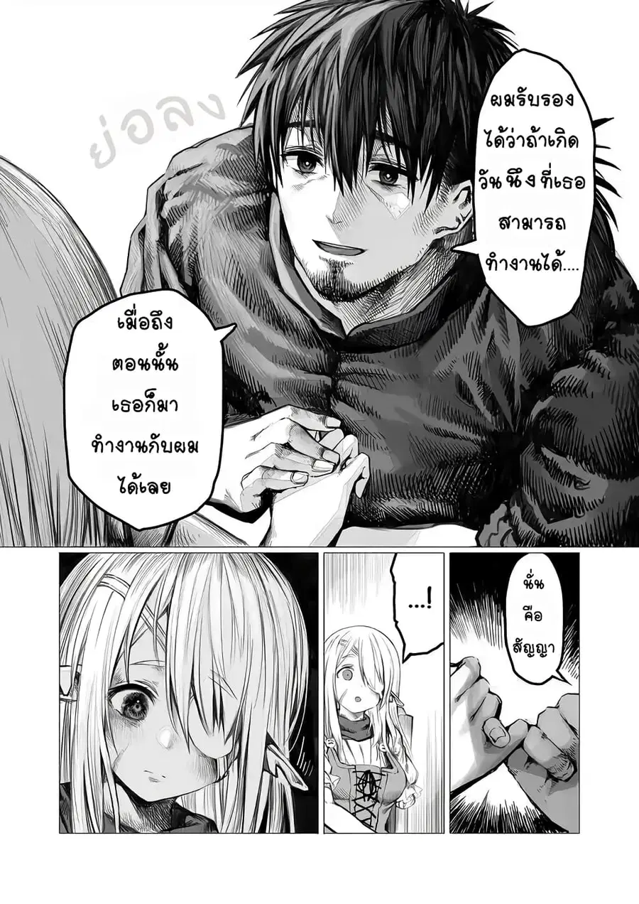 Boroboro no Elf-san o shiawaseni suru kusuri uri-san ตอนที่ 60 หน้า 2
