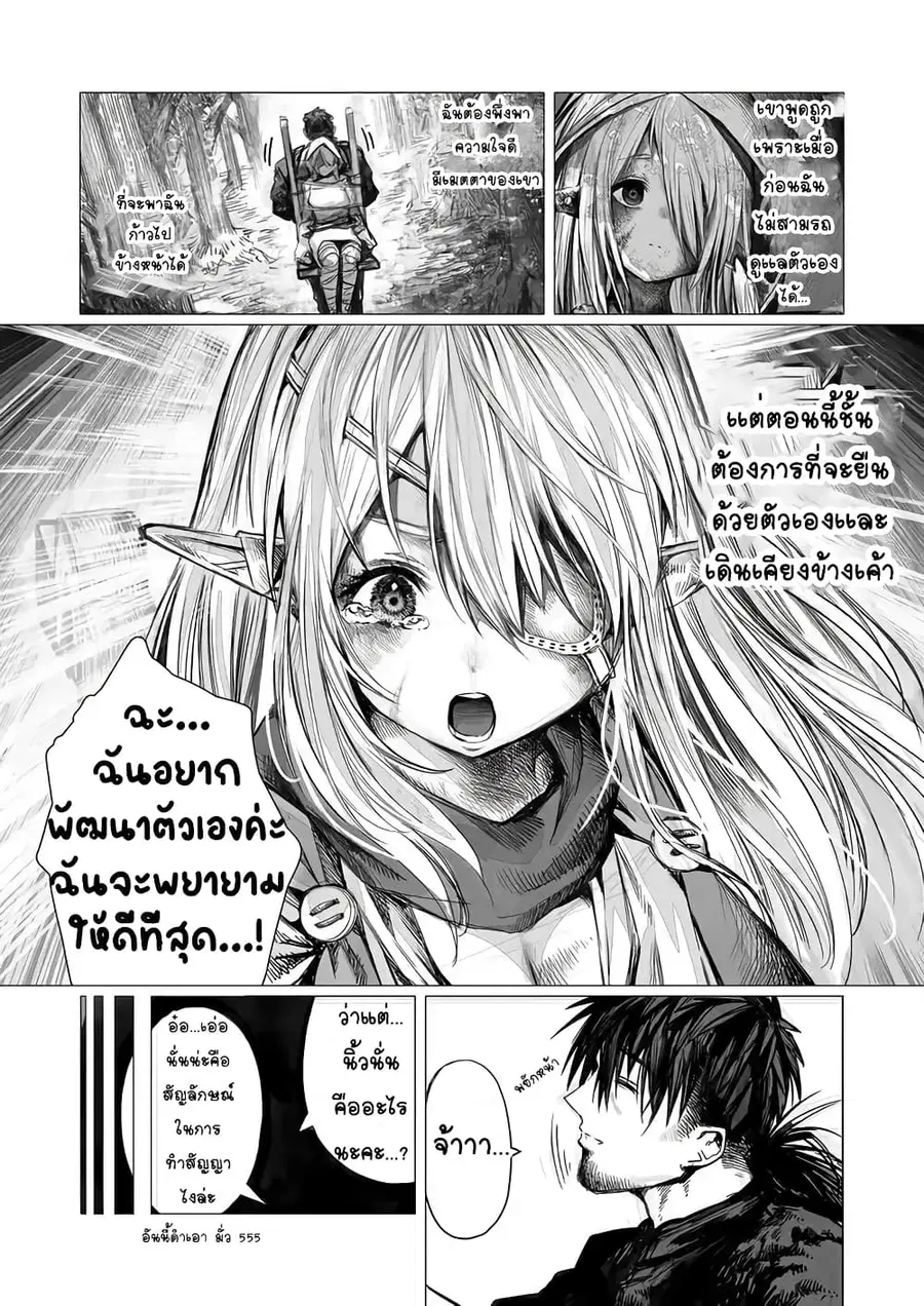 Boroboro no Elf-san o shiawaseni suru kusuri uri-san ตอนที่ 60 หน้า 3