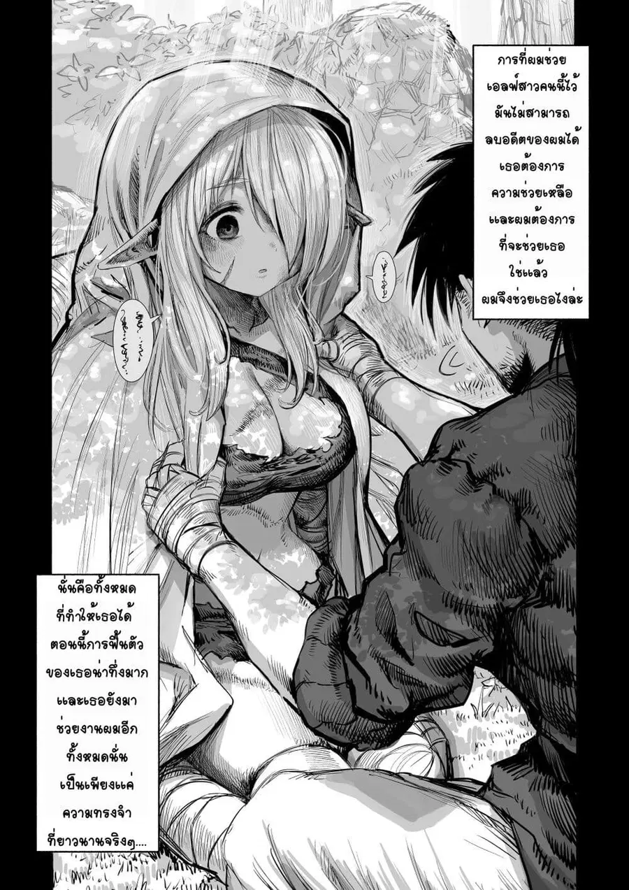 Boroboro no Elf-san o shiawaseni suru kusuri uri-san ตอนที่ 61 หน้า 1