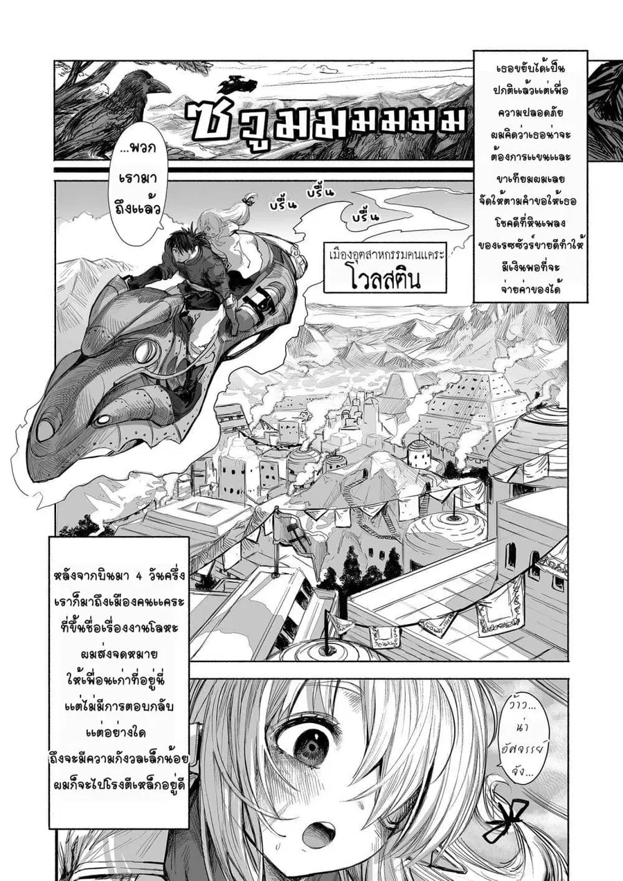 Boroboro no Elf-san o shiawaseni suru kusuri uri-san ตอนที่ 61 หน้า 2