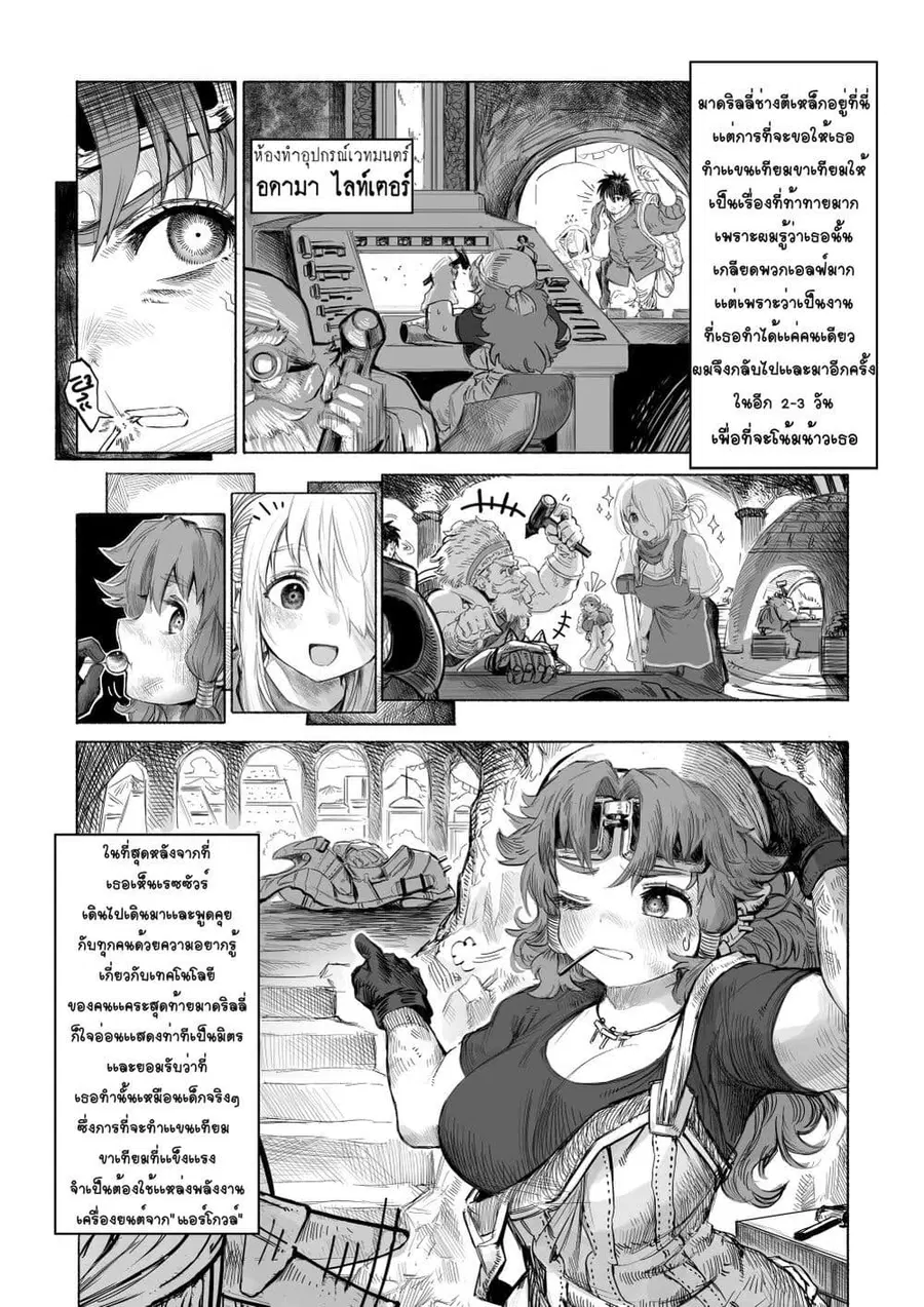Boroboro no Elf-san o shiawaseni suru kusuri uri-san ตอนที่ 61 หน้า 3