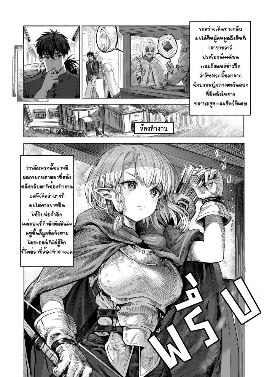 Boroboro no Elf-san o shiawaseni suru kusuri uri-san ตอนที่ 62 หน้า 1