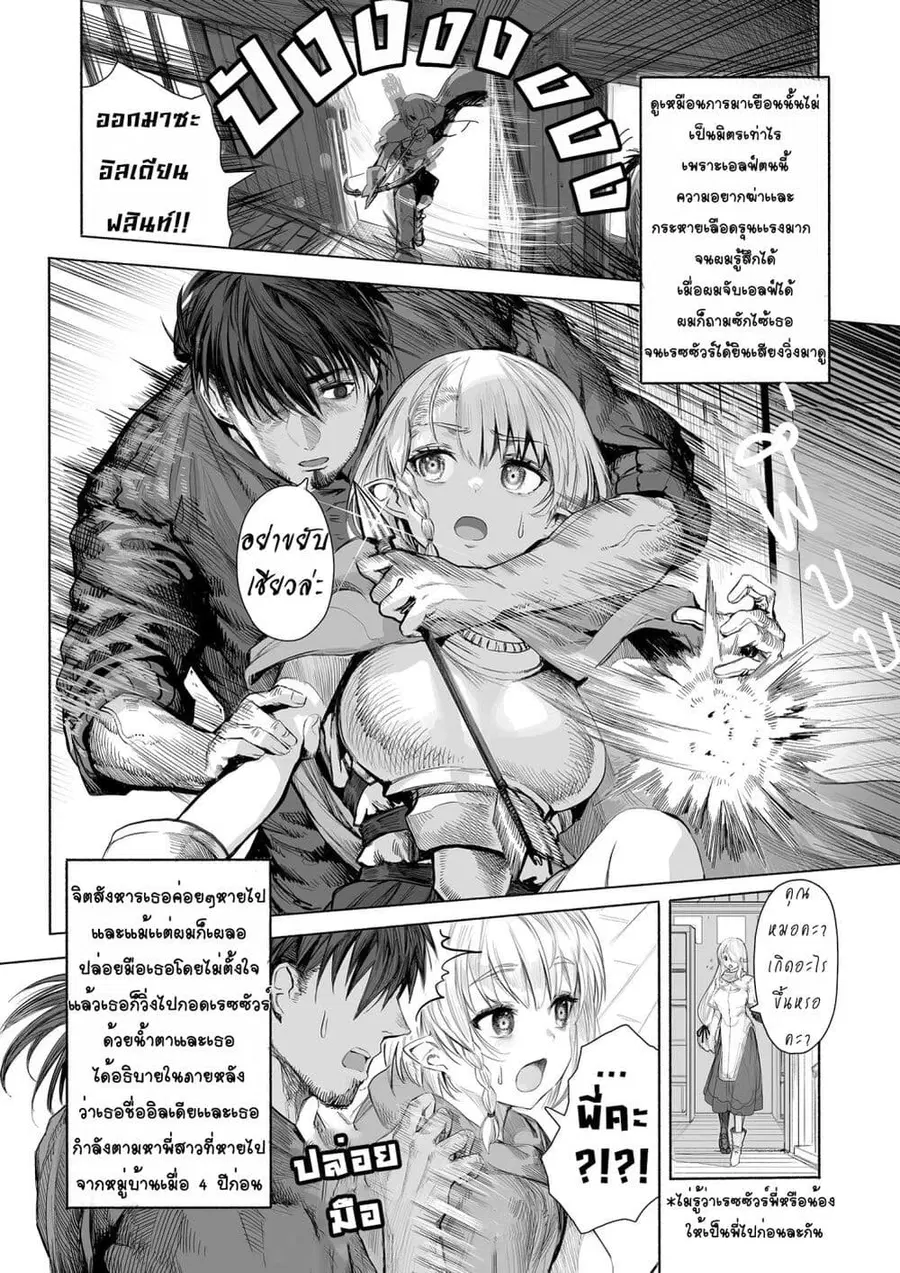 Boroboro no Elf-san o shiawaseni suru kusuri uri-san ตอนที่ 62 หน้า 2