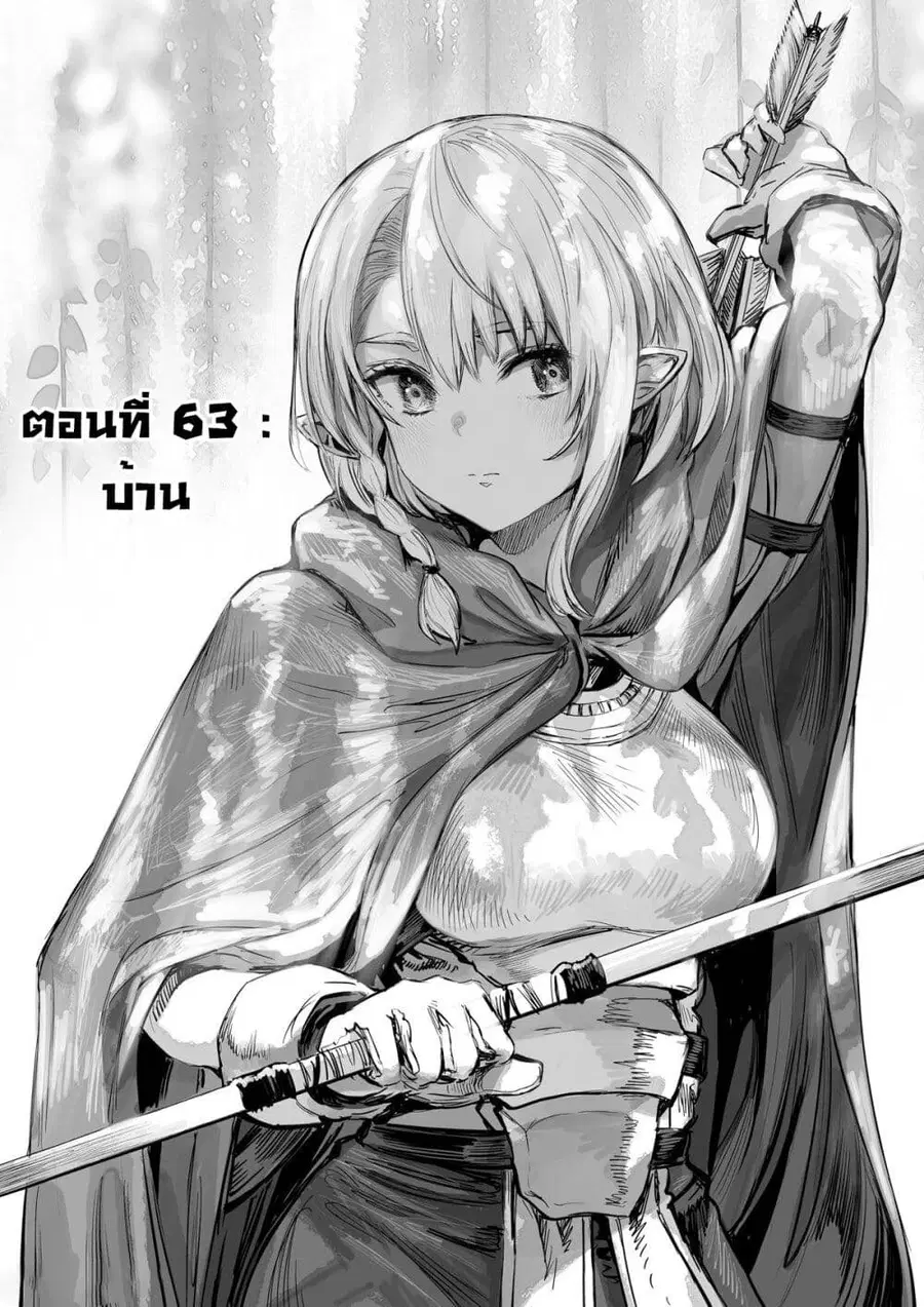 Boroboro no Elf-san o shiawaseni suru kusuri uri-san ตอนที่ 63 หน้า 1