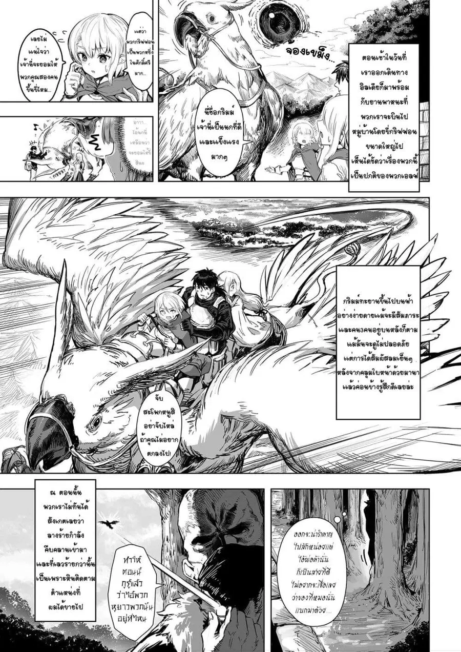 Boroboro no Elf-san o shiawaseni suru kusuri uri-san ตอนที่ 63 หน้า 2