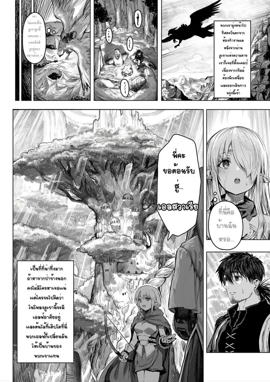 Boroboro no Elf-san o shiawaseni suru kusuri uri-san ตอนที่ 63 หน้า 3