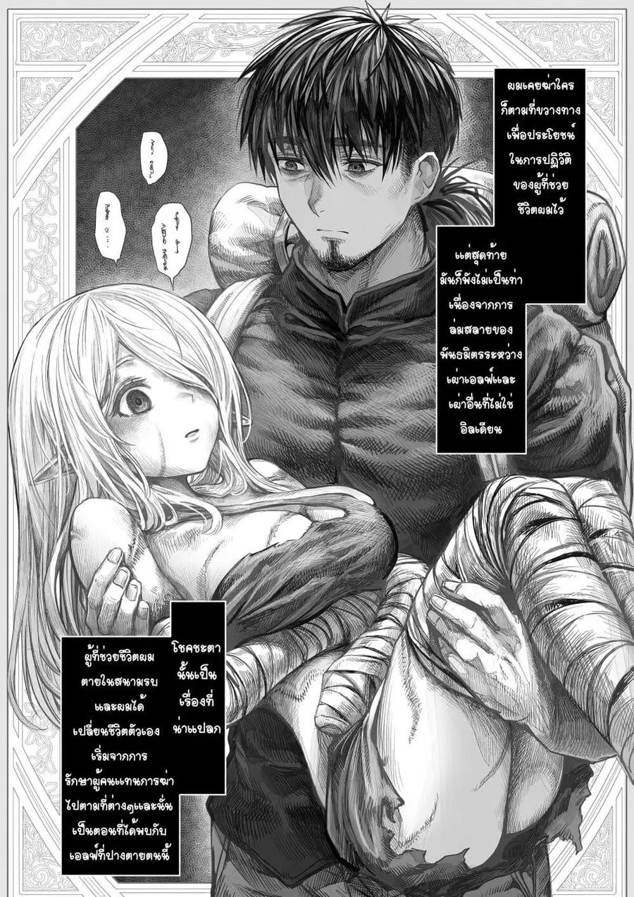 Boroboro no Elf-san o shiawaseni suru kusuri uri-san ตอนที่ 64 หน้า 1