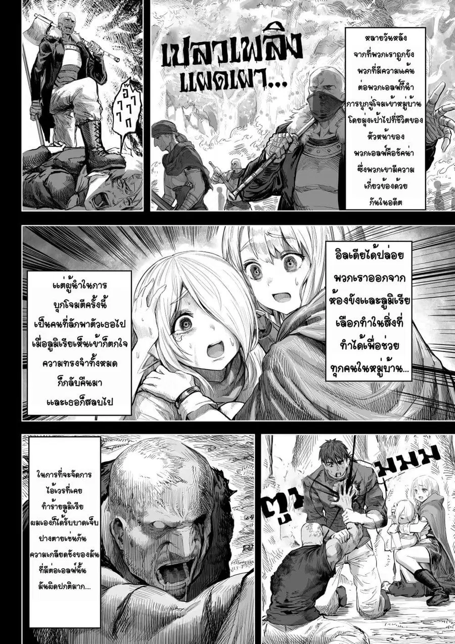 Boroboro no Elf-san o shiawaseni suru kusuri uri-san ตอนที่ 64 หน้า 2