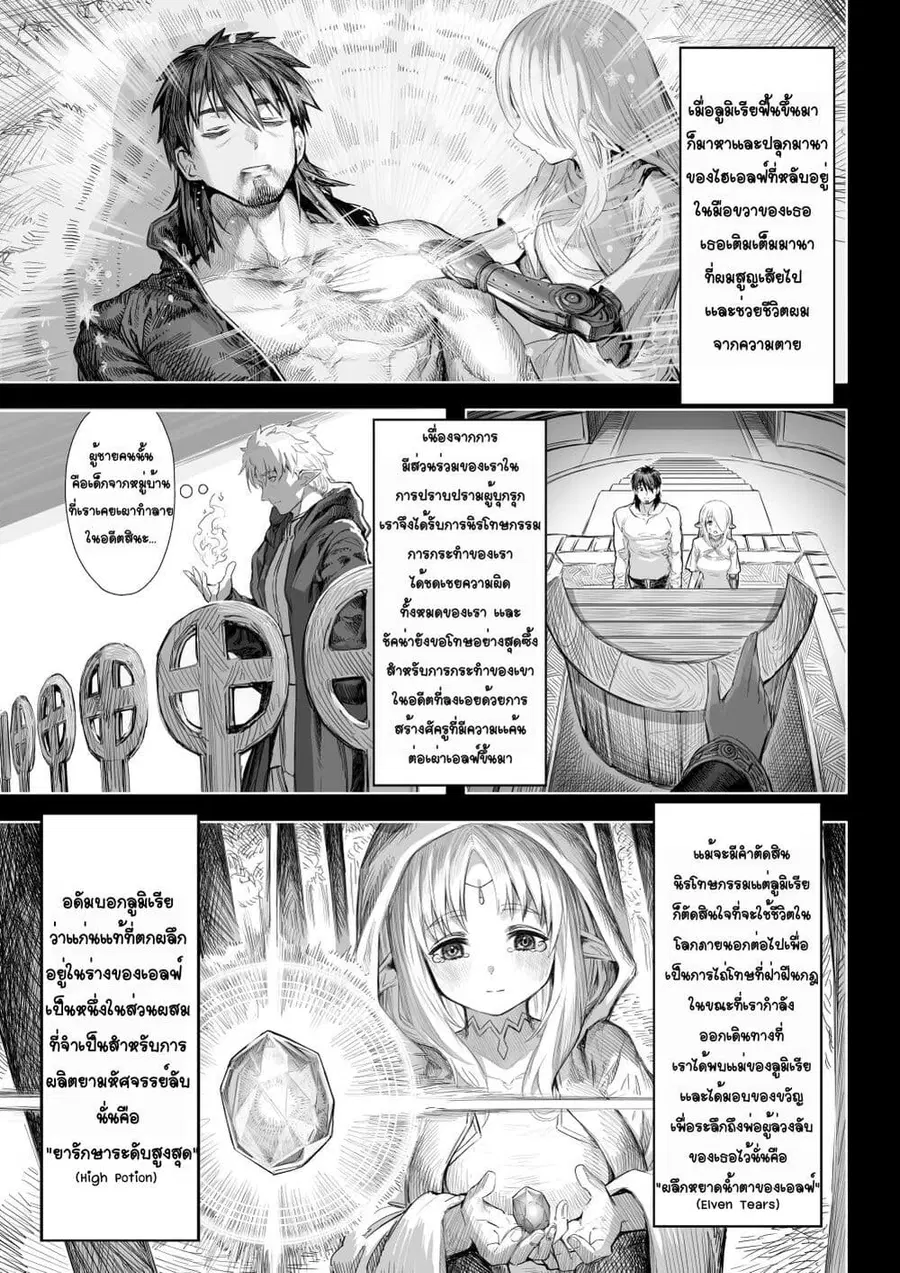 Boroboro no Elf-san o shiawaseni suru kusuri uri-san ตอนที่ 64 หน้า 3