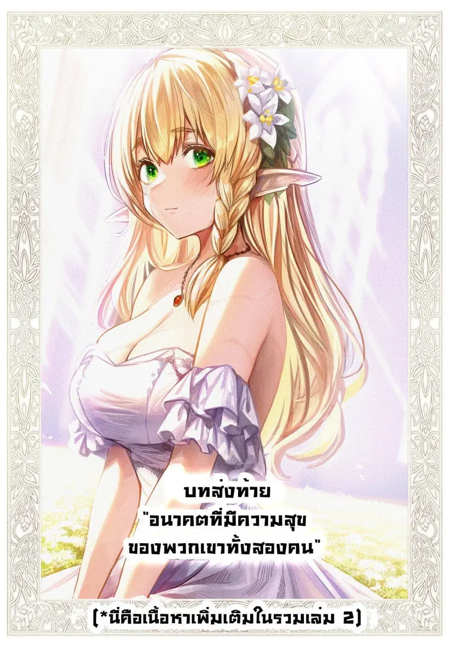 Boroboro no Elf-san o shiawaseni suru kusuri uri-san ตอนที่ 64.5 หน้า 1