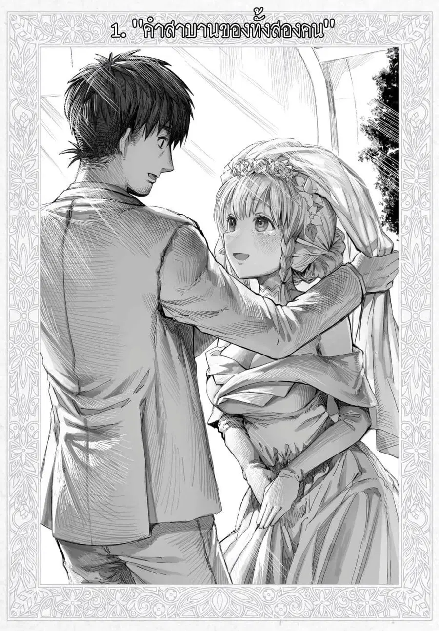 Boroboro no Elf-san o shiawaseni suru kusuri uri-san ตอนที่ 64.5 หน้า 2