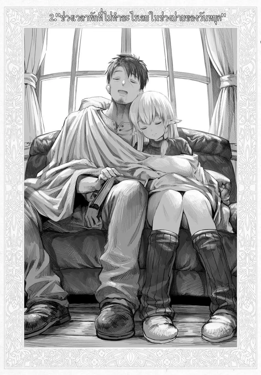 Boroboro no Elf-san o shiawaseni suru kusuri uri-san ตอนที่ 64.5 หน้า 3