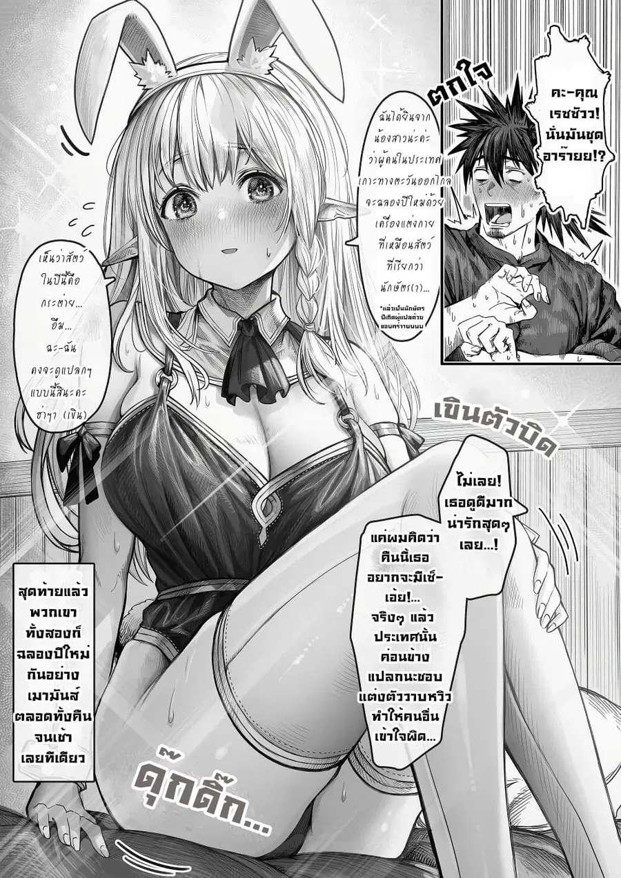 Boroboro no Elf-san o shiawaseni suru kusuri uri-san ตอนที่ 65 หน้า 1