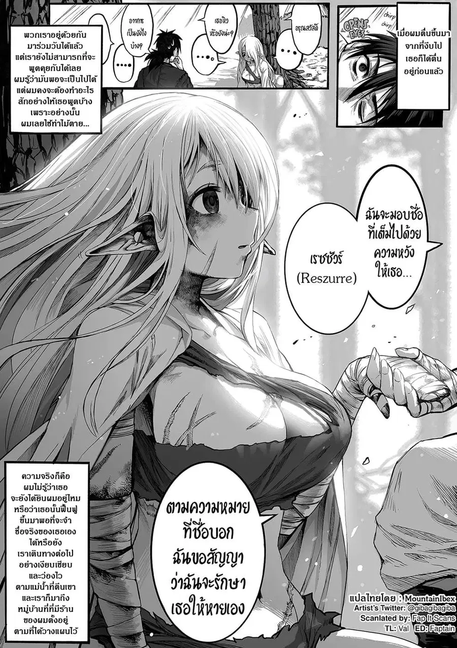 Boroboro no Elf-san o shiawaseni suru kusuri uri-san ตอนที่ 8 หน้า 1