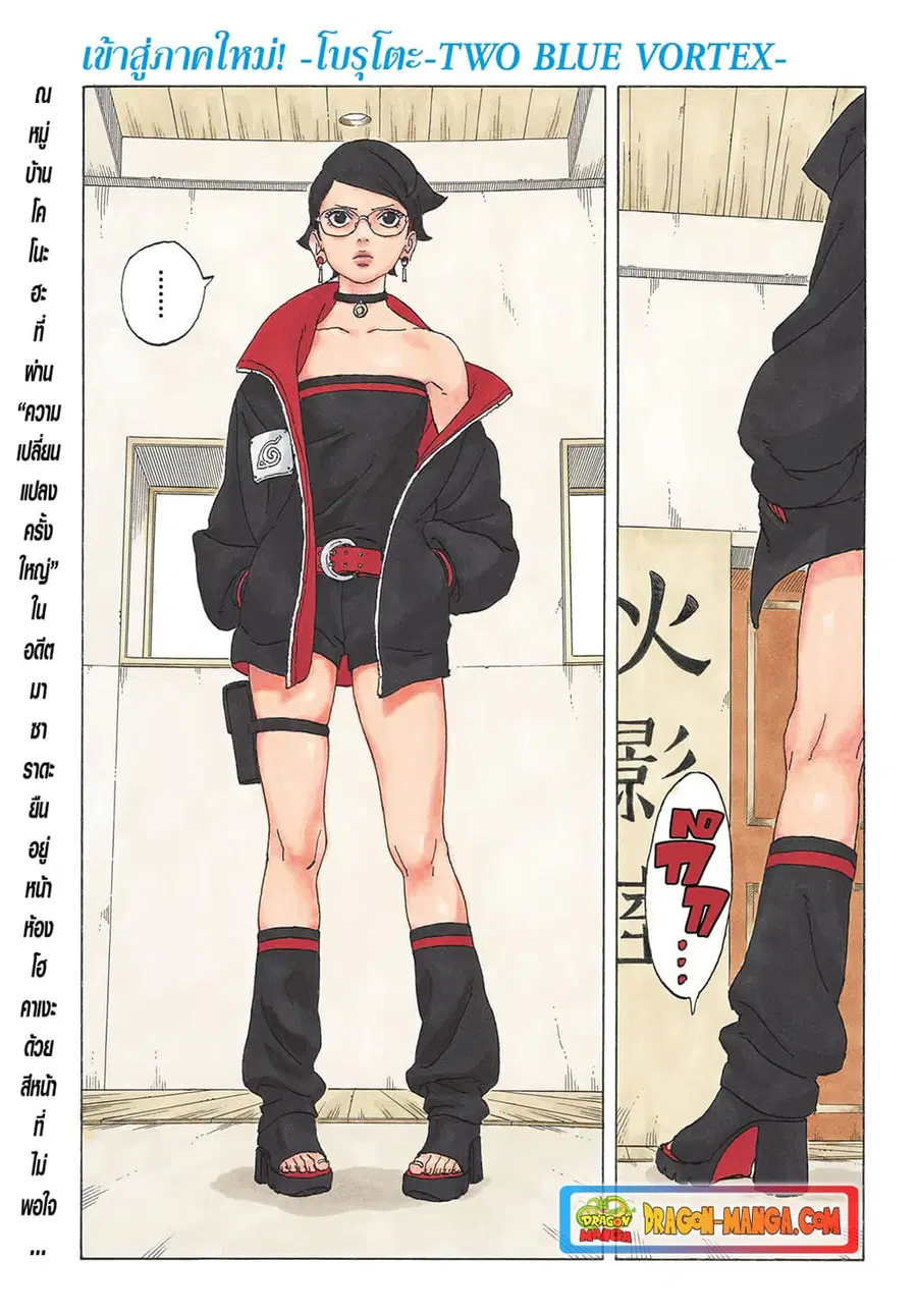 Boruto -Two Blue Vortex- ตอนที่ 1 หน้า 1
