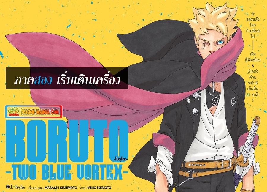 Boruto -Two Blue Vortex- ตอนที่ 1 หน้า 2