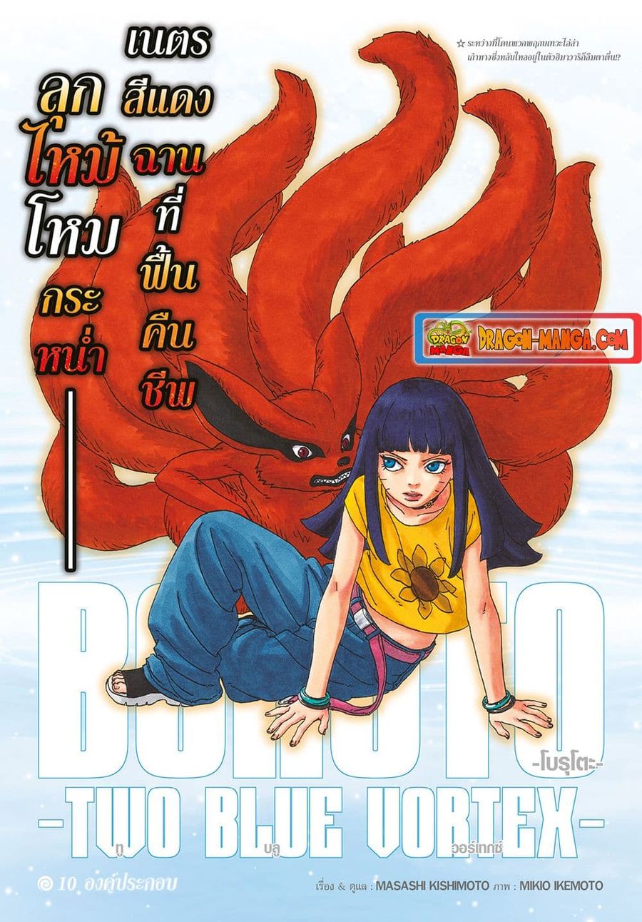Boruto -Two Blue Vortex- ตอนที่ 10 หน้า 1