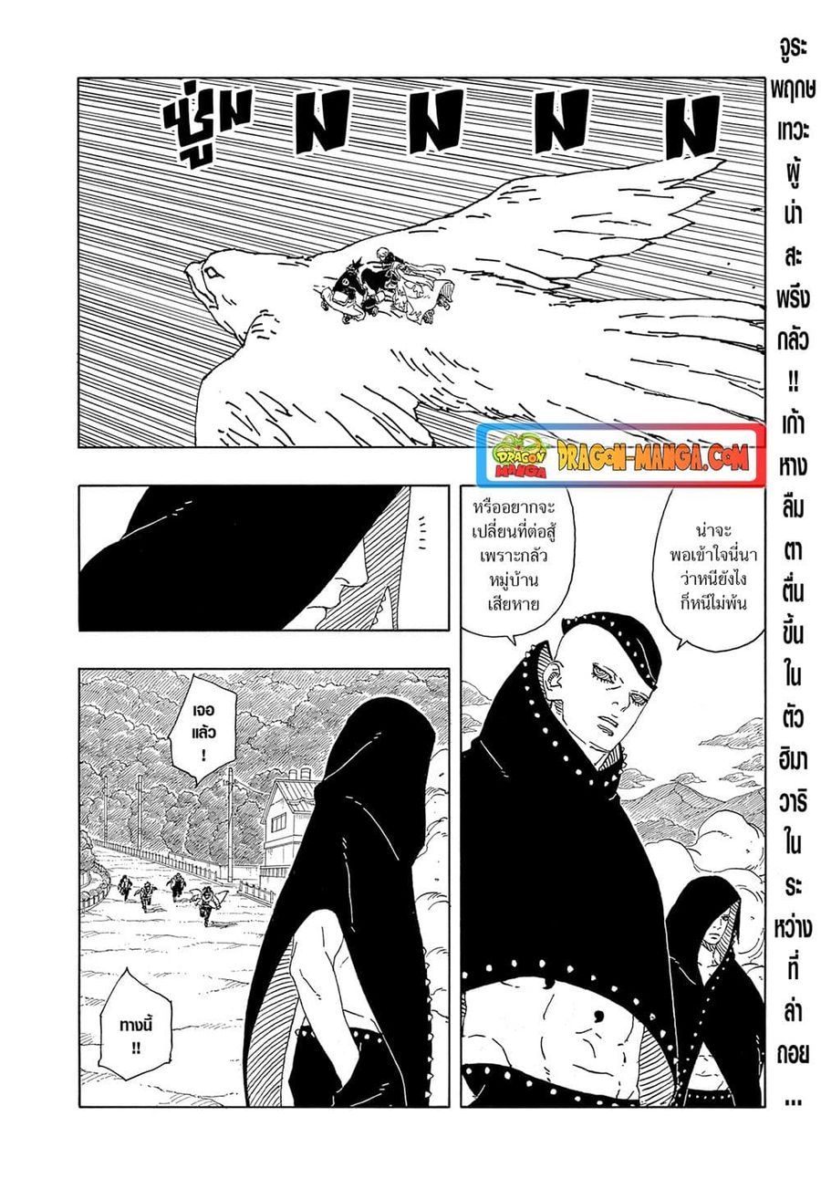 Boruto -Two Blue Vortex- ตอนที่ 10 หน้า 2