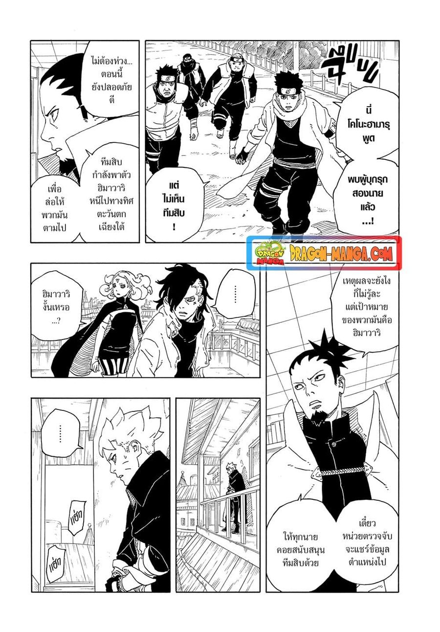 Boruto -Two Blue Vortex- ตอนที่ 10 หน้า 3