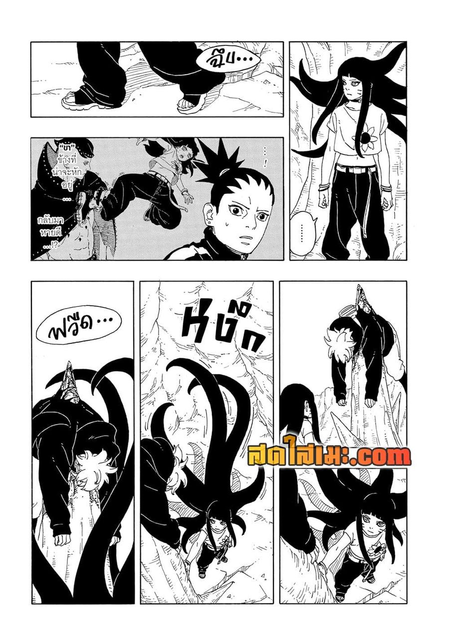 Boruto -Two Blue Vortex- ตอนที่ 11 หน้า 1