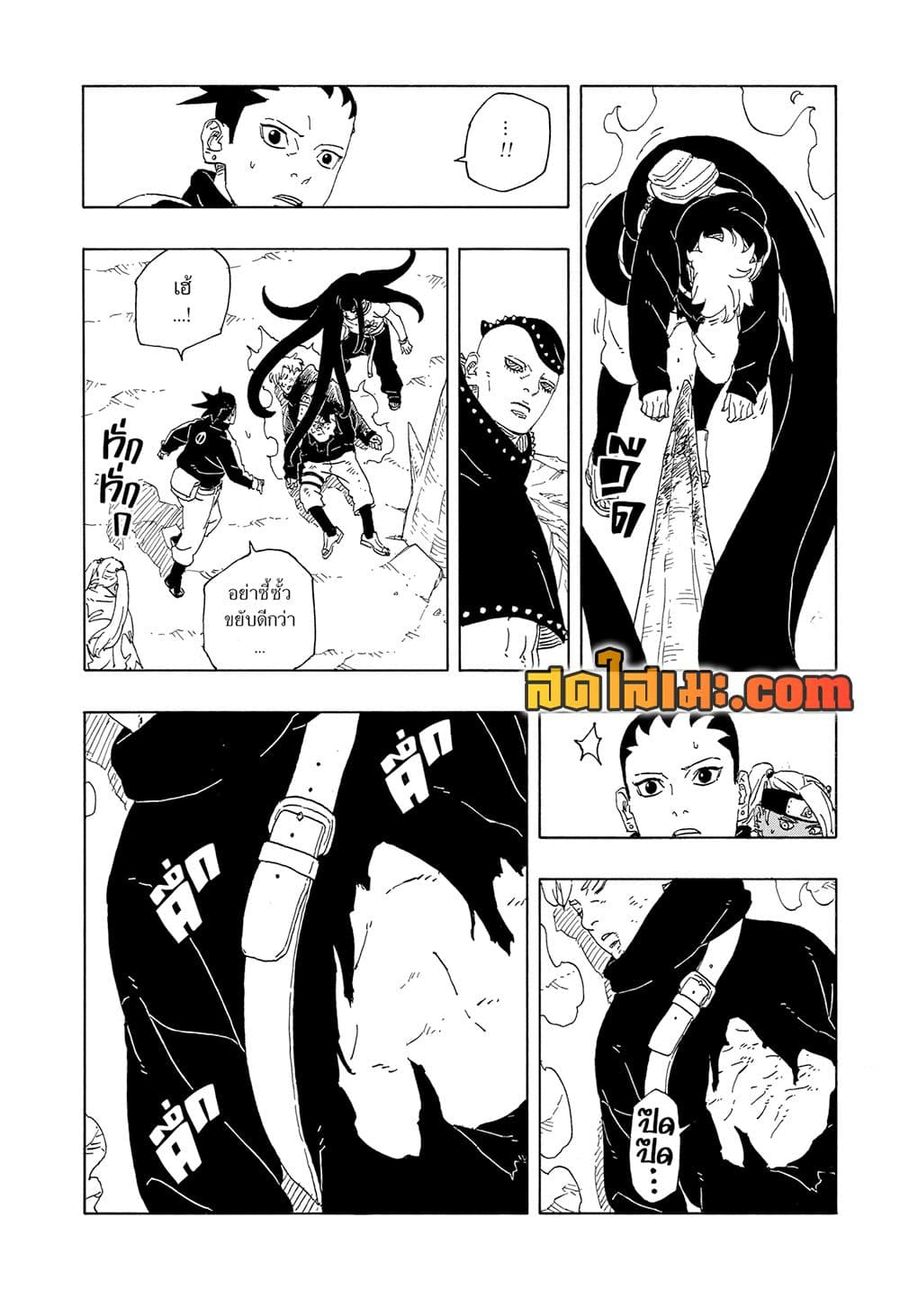 Boruto -Two Blue Vortex- ตอนที่ 11 หน้า 2