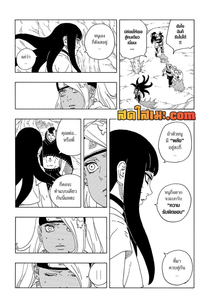 Boruto -Two Blue Vortex- ตอนที่ 11 หน้า 3