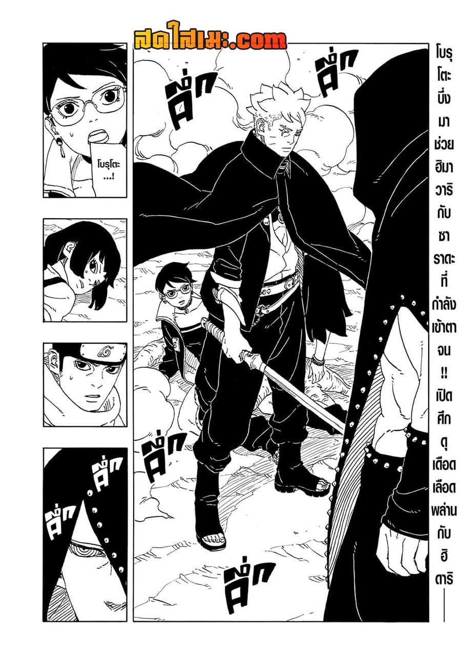 Boruto -Two Blue Vortex- ตอนที่ 12 หน้า 2