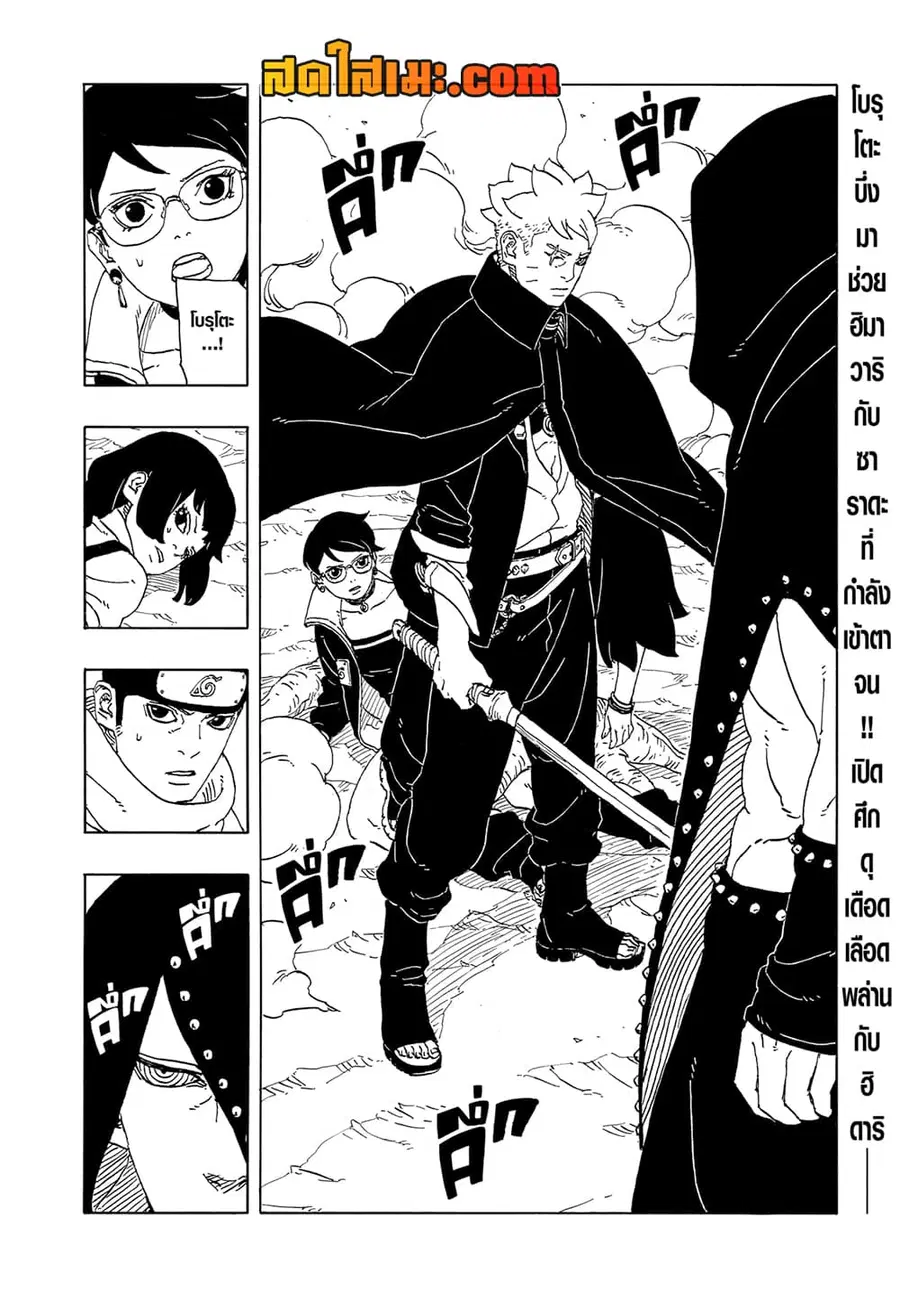 Boruto -Two Blue Vortex- ตอนที่ 12 หน้า 2