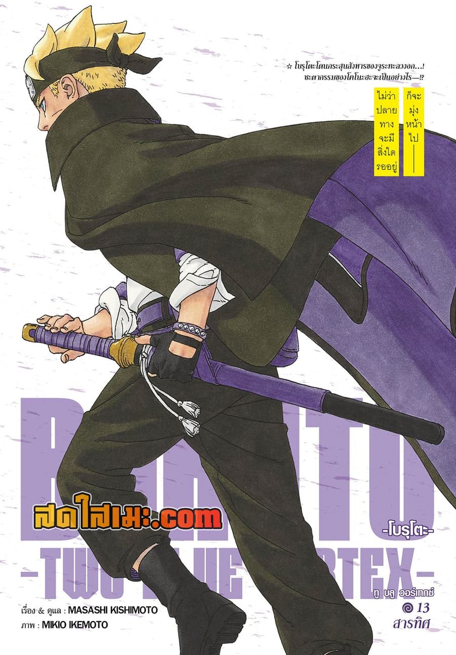 Boruto -Two Blue Vortex- ตอนที่ 13 หน้า 1