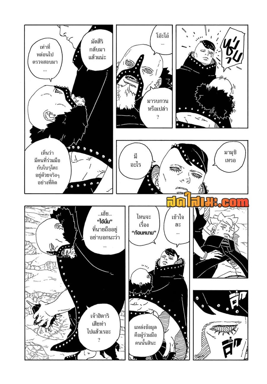 Boruto -Two Blue Vortex- ตอนที่ 13 หน้า 3