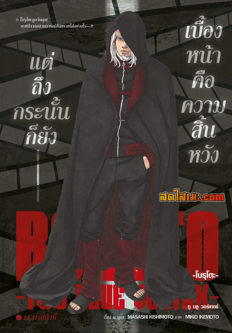Boruto -Two Blue Vortex- ตอนที่ 14 หน้า 1