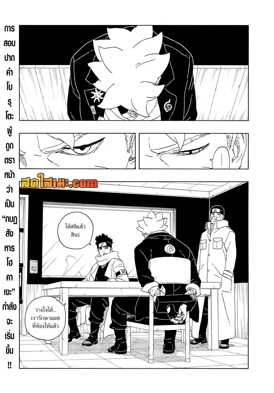 Boruto -Two Blue Vortex- ตอนที่ 14 หน้า 2
