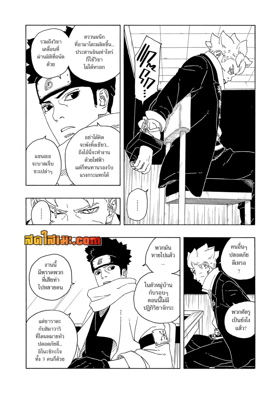 Boruto -Two Blue Vortex- ตอนที่ 14 หน้า 3