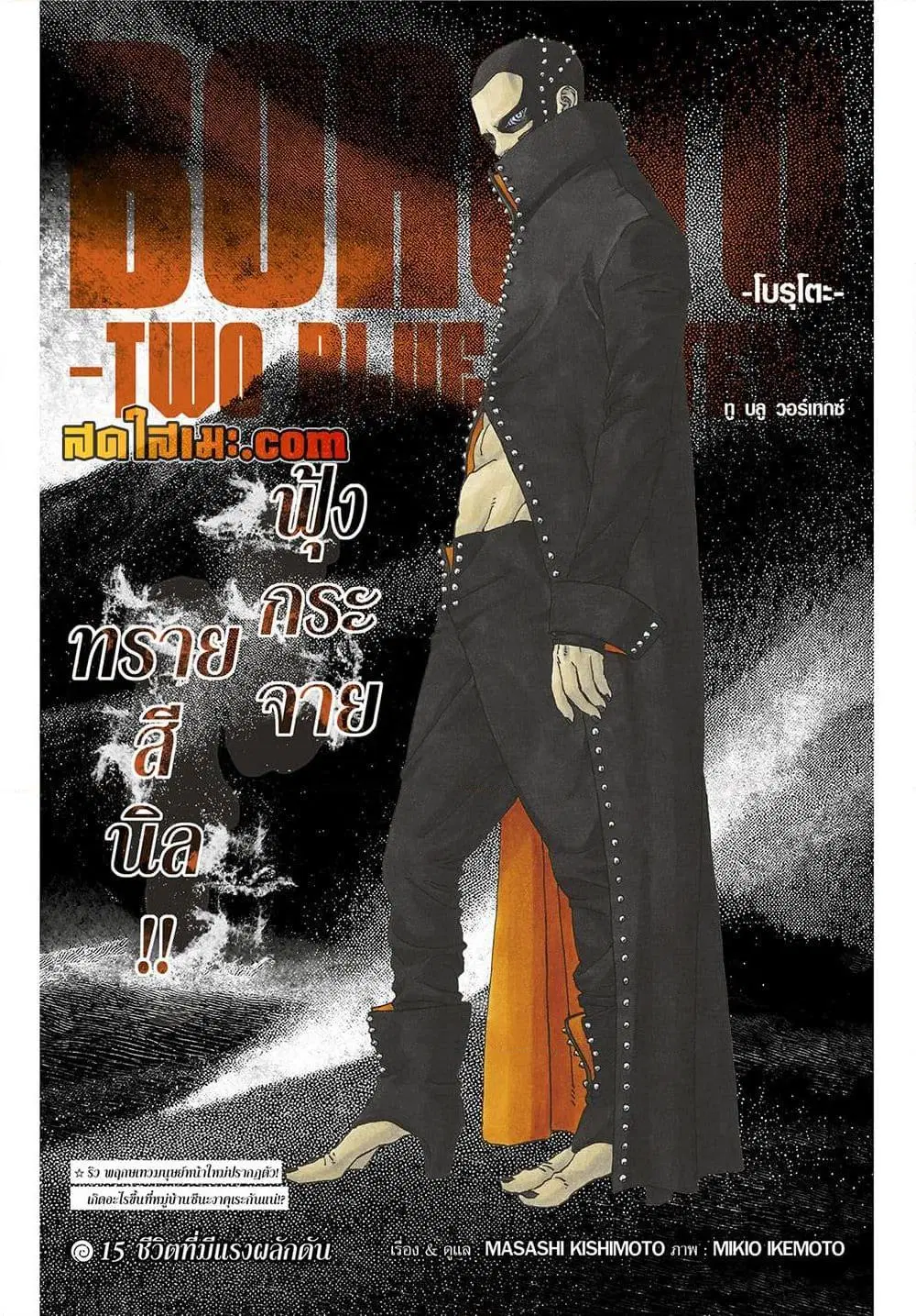 Boruto -Two Blue Vortex- ตอนที่ 15 หน้า 1