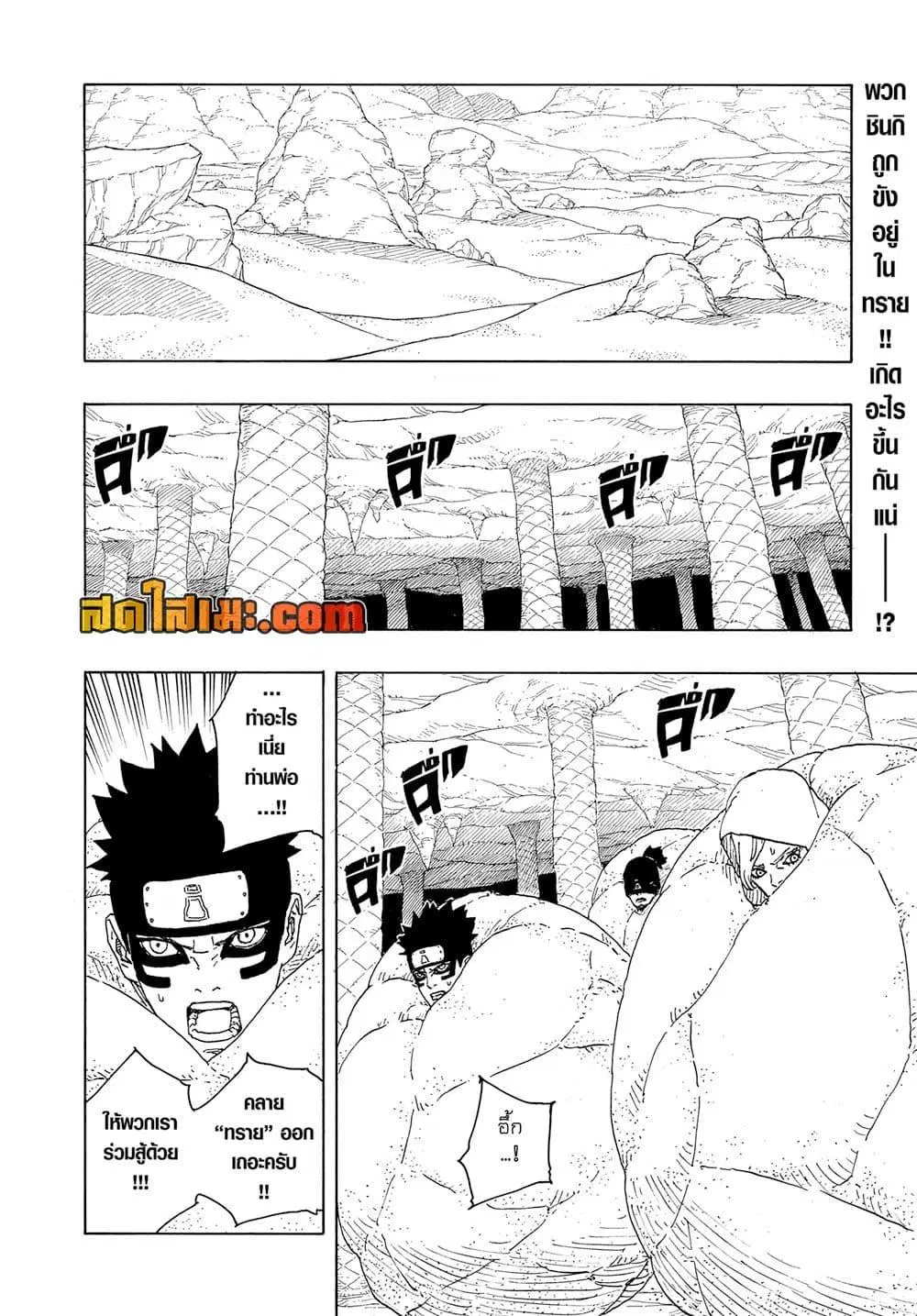 Boruto -Two Blue Vortex- ตอนที่ 15 หน้า 2