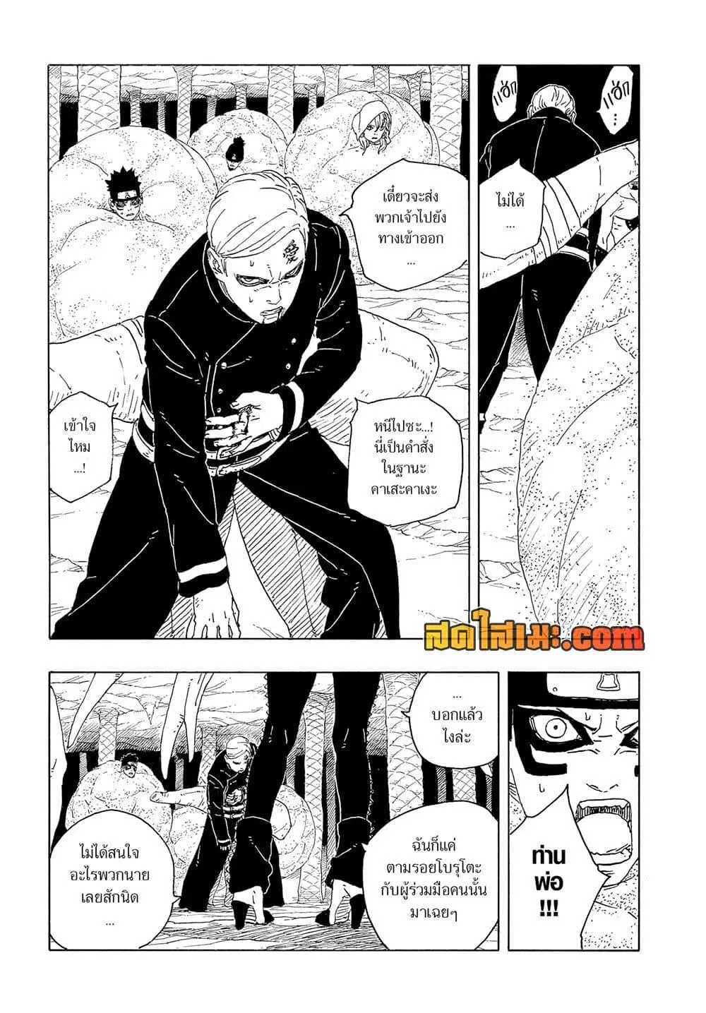 Boruto -Two Blue Vortex- ตอนที่ 15 หน้า 3