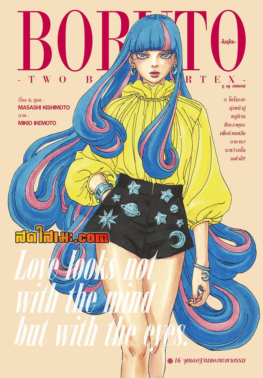 Boruto -Two Blue Vortex- ตอนที่ 16 หน้า 1