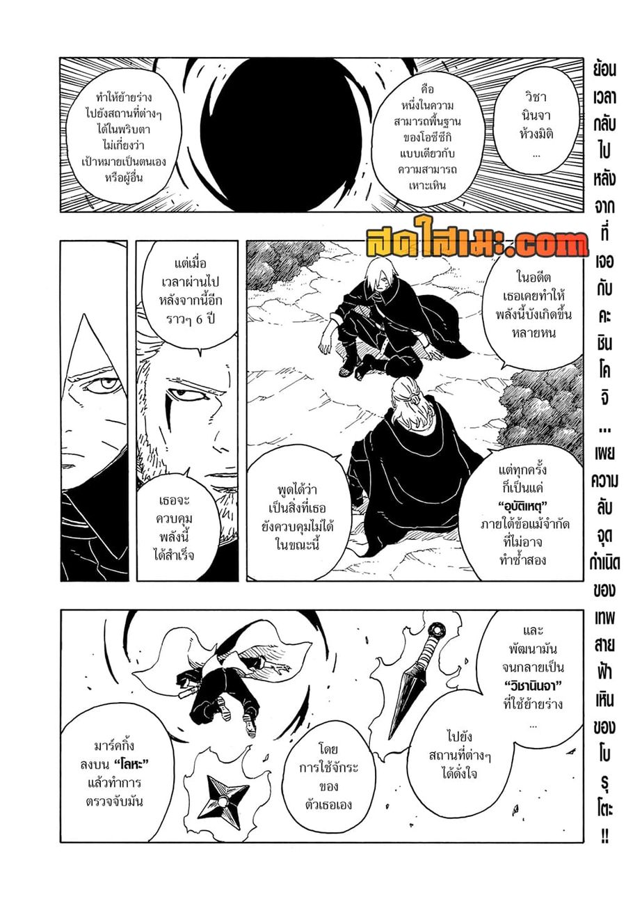 Boruto -Two Blue Vortex- ตอนที่ 16 หน้า 2